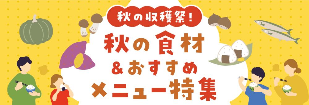 グルメ特集