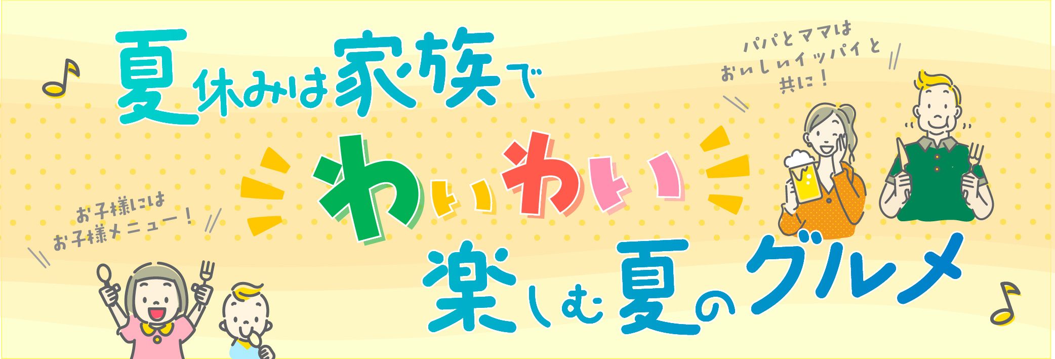 グルメ特集